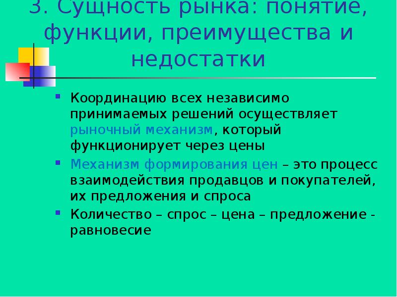 Рынок это механизм взаимодействия продавцов и покупателей план текста какова зависимость