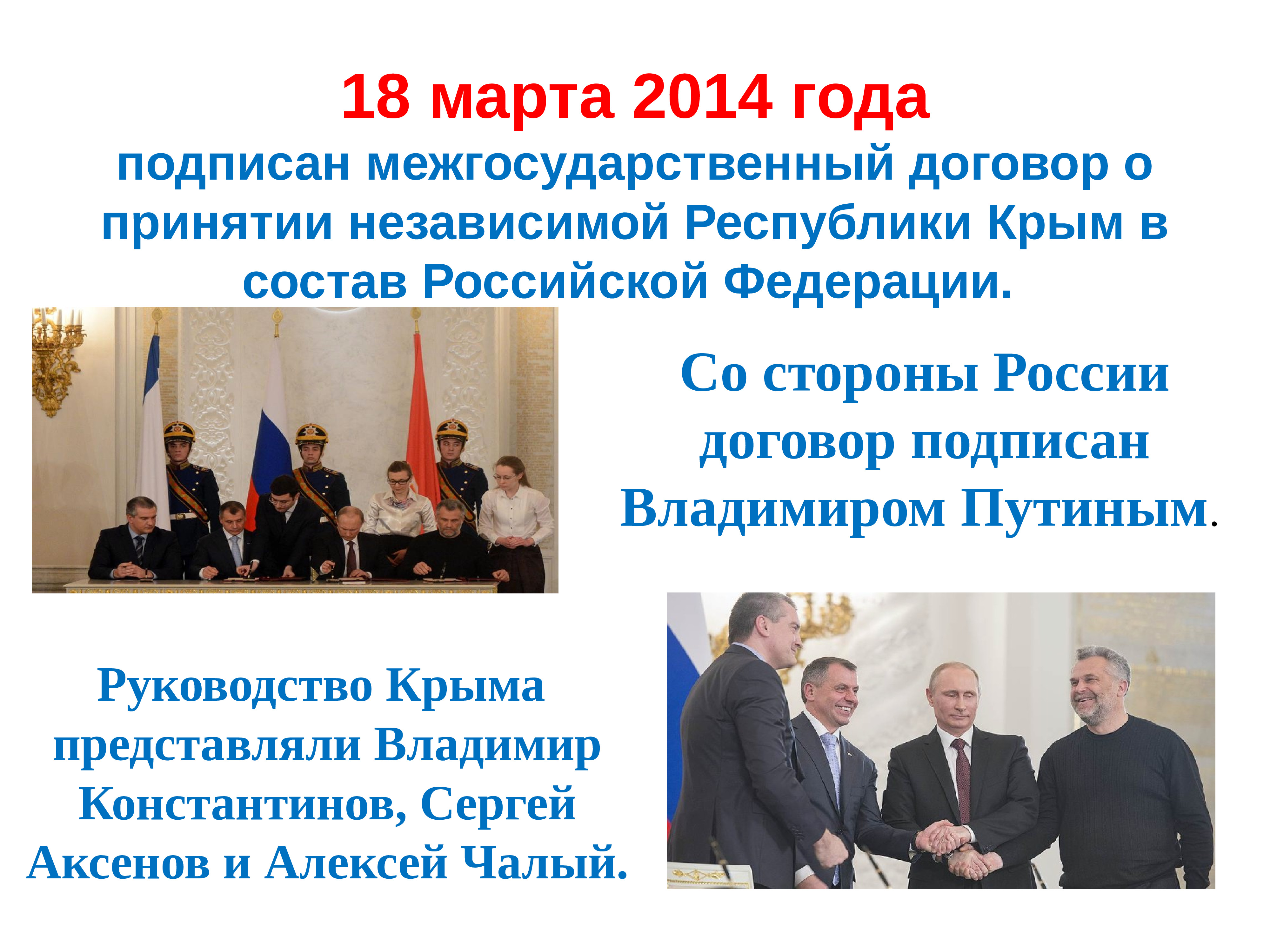 Презентация 10 лет крымской весне. Воссоединение Крыма с Россией.