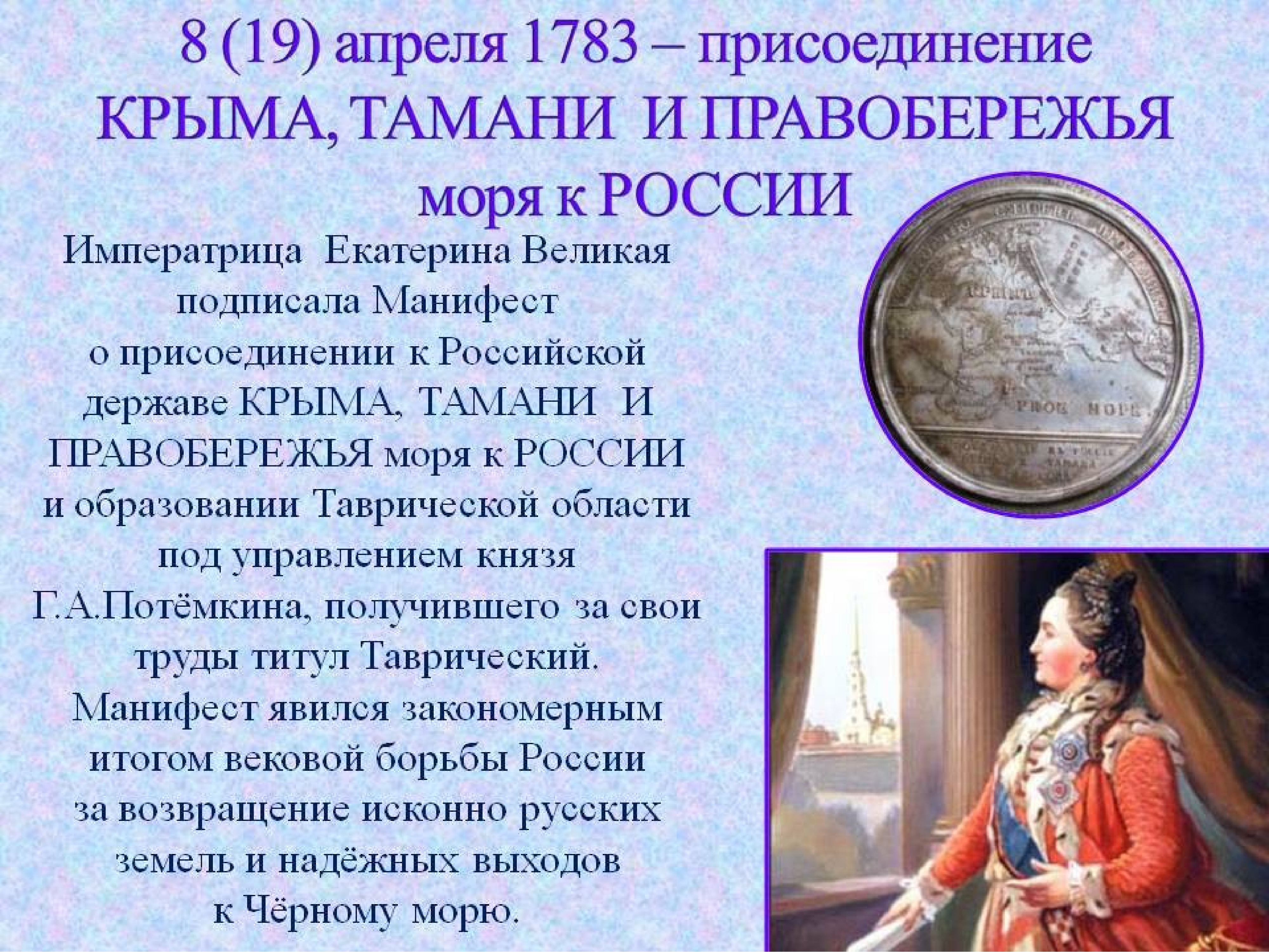 Присоединение крыма 1783 год презентация