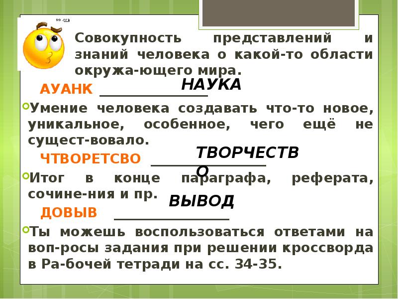 Совокупность представлений о добре. Совокупность представлений и знаний человека о какой. Совокупность представлений человека об окружающем мире. Совокупность представлений и знаний о мире и человеке. Совокупность представлений и знаний о мире.