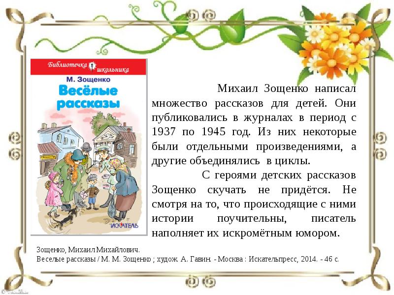 Презентация рассказы зощенко 11 класс