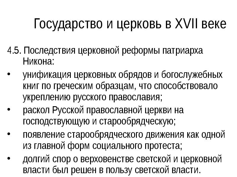 Заполните схему причины церковной реформы последствия церковной реформы