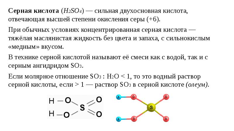 So2 окисление серы. Химическая формула серной кислоты h2so4. Степень окисления серной кислоты. Серная кислота степень окисления. Степень окисления сернистой кислоты.