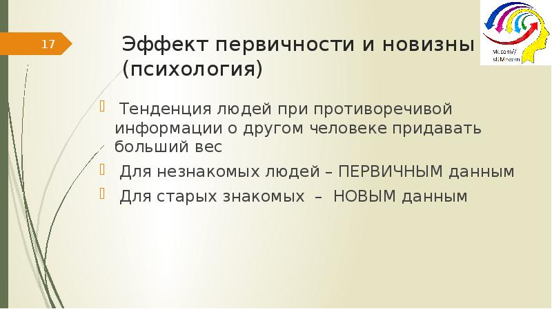 Эффект новизны возникает когда проекте