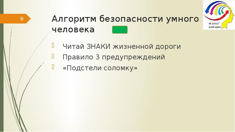 Алгоритм безопасности