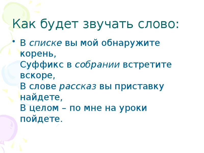 Помогать найти приставку