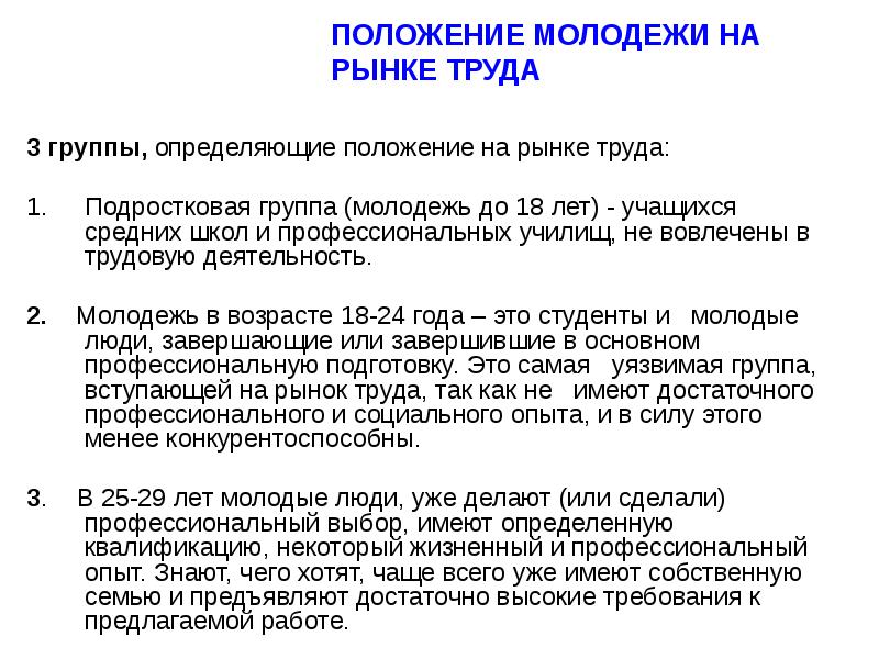 Положение о молодежном. Социальное положение молодежи. "Положение молодёжи в Свердловской области", проводит опрос. В чем выражается противоречивость положения молодежи.