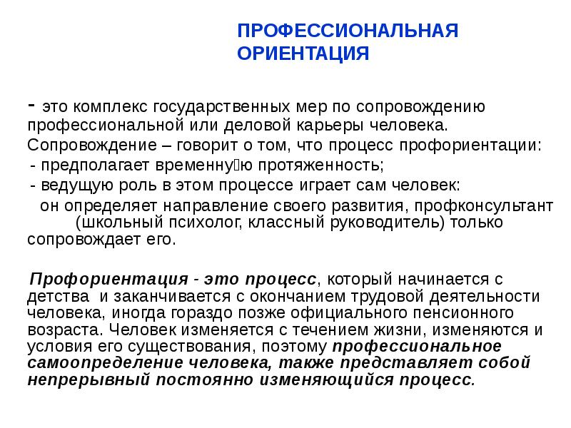 Сопровождение профессиональной карьеры. Профориентация картинки. Профориентация на предприятии. Профориентация картинки для презентации.