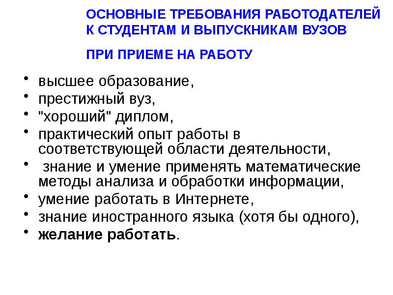 Требования к работодателю. Требования к преподавателю вуза при приеме на работу.