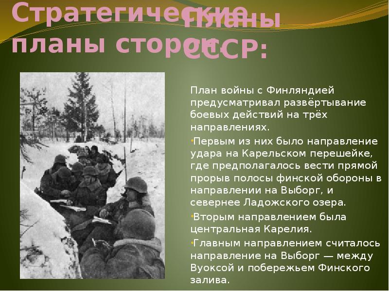 Советско финская война 1939 1940 проект