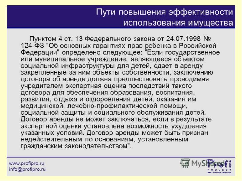 Использование имущества закрепленного за учреждением. Повышения эффективности использования имущества. Пути эффективного использования имущества предприятия. Эффективное использование имущества это. Расходование имущества.