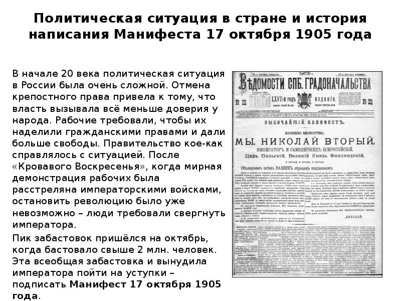 Обнародование манифеста 17 октября 1905 г