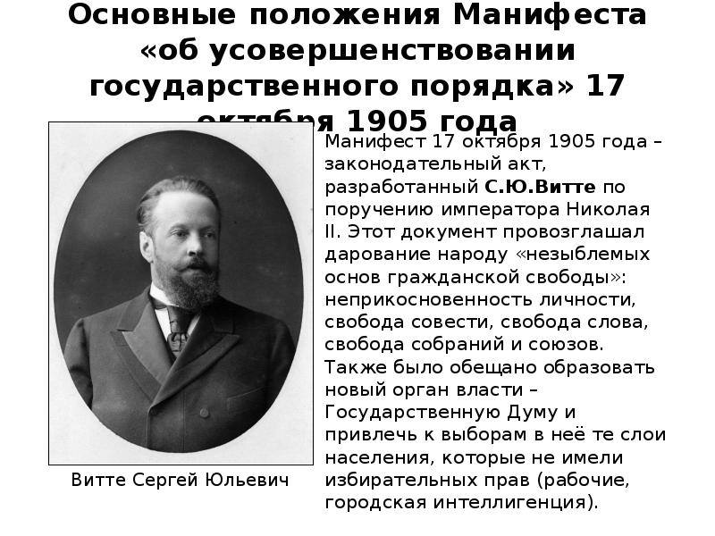 манифест 17 октября 1905 года основные положения