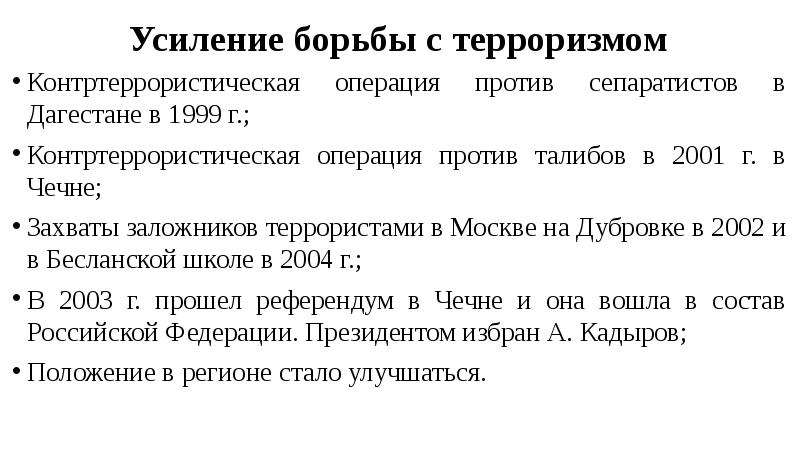 Внешняя политика россии в начале 21 века презентация 11 класс