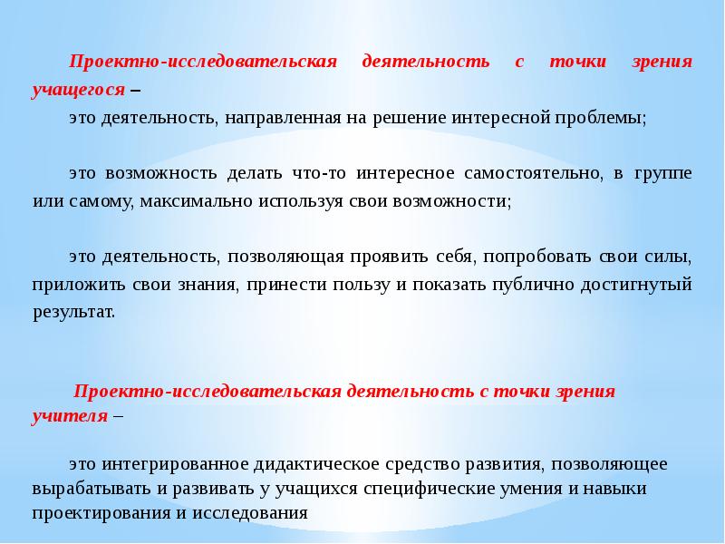 Проектно исследовательская деятельность. Проектно-исследовательская деятельность обучающихся. Прооектноисследовательская деятельность направлена на формирование. Проектно-исследовательская деятельность учащихся направлена на. Проектно-исследовательская деятельность направлена на формирование.