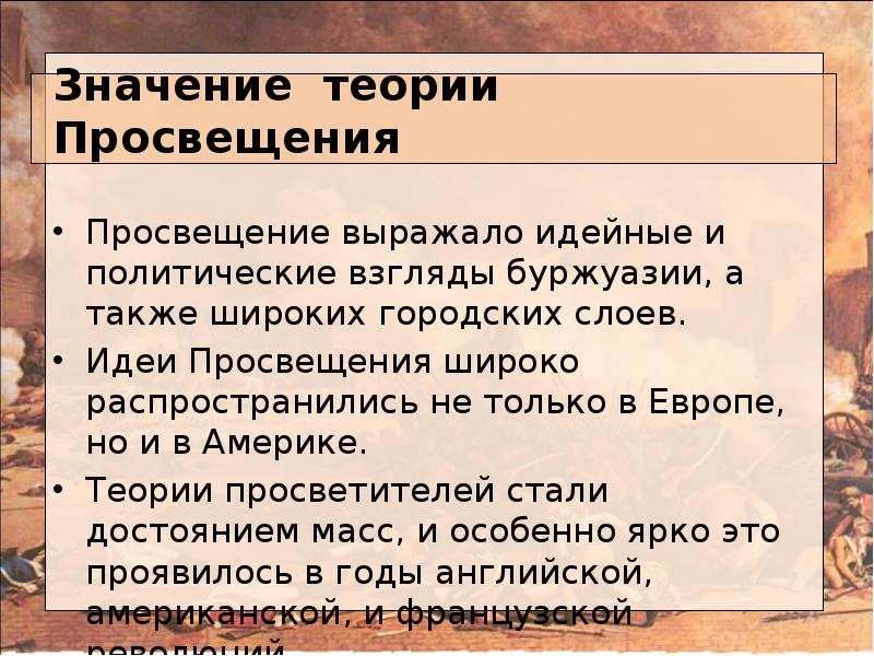 Просвещение это кратко америка. Американские просветители 18 века. Какие идеи легли в основу декларации независимости сша?. Эпоха просвещения сша. Американское просвещение это.