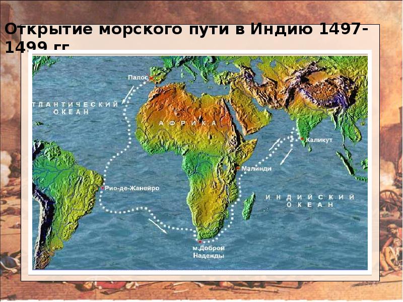 Три пути в индию. 1497 1499 Открытие ВАСКО да Гама морского пути в Индию. ВАСКО да Гама открыл морской путь в Индию в году 1497. Открытие ВАСКО да Гамой морского пути в Индию год. Путь ВАСКО да Гама 1497-1499.