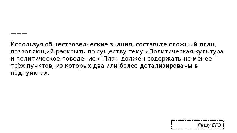 Используя обществоведческие знания составьте сложный