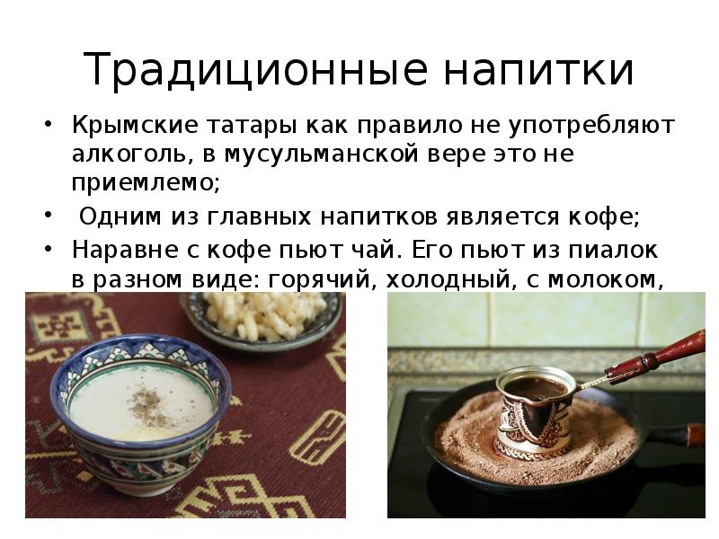 Традиционная кухня крымских татар