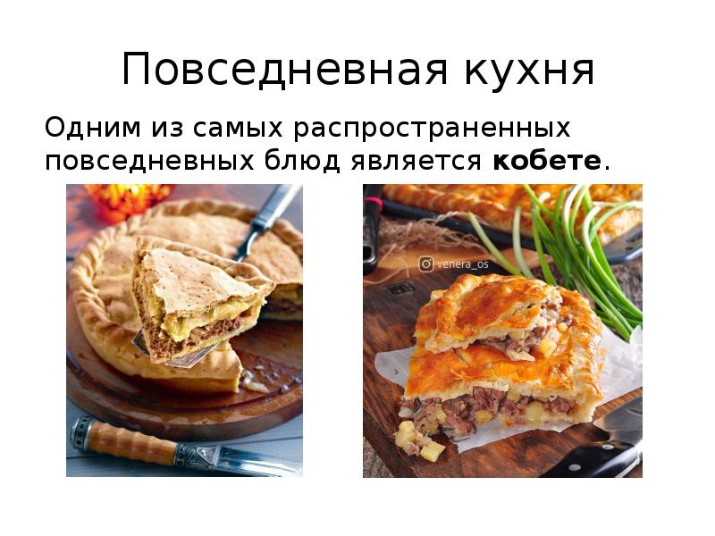 Национальные блюда крыма презентация