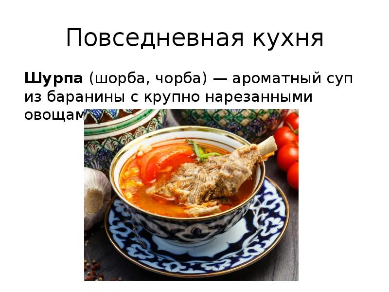 Презентация татарская национальная кухня презентация