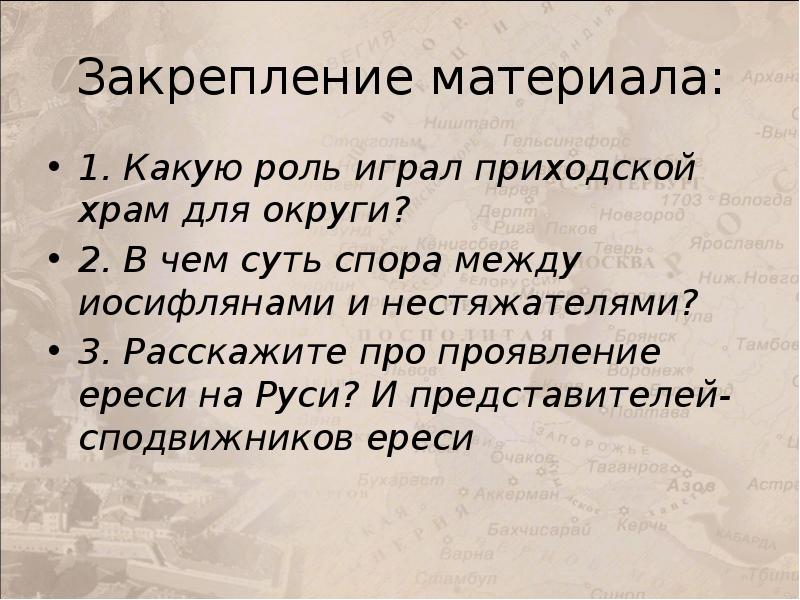 какую роль играл приходской храм. роль приходского храма для округи. церковь и государство в xvi в. роль приходского храма для округи. роль приходского храма для округи.