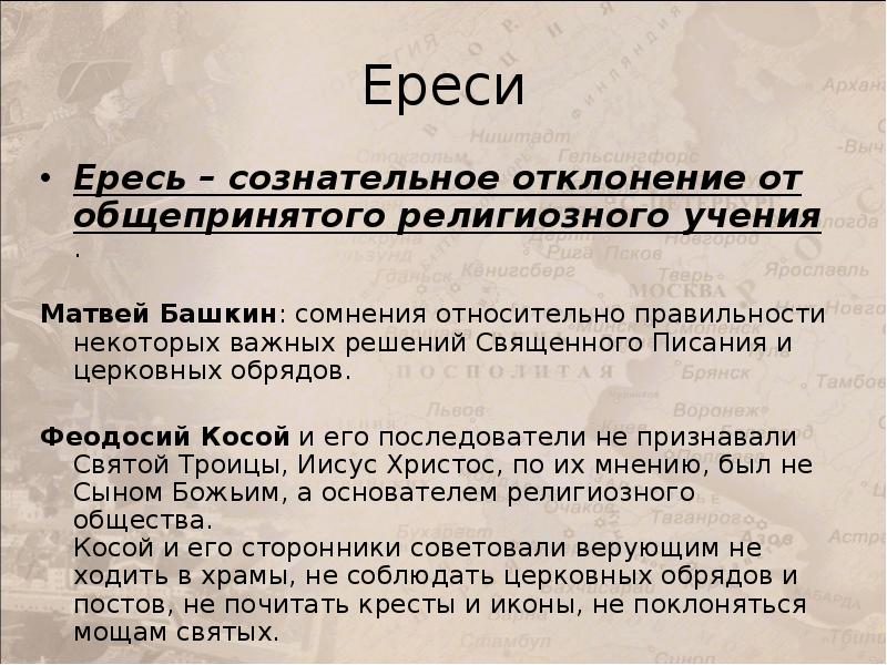 Церковь и государство в 16 в презентация 7 класс