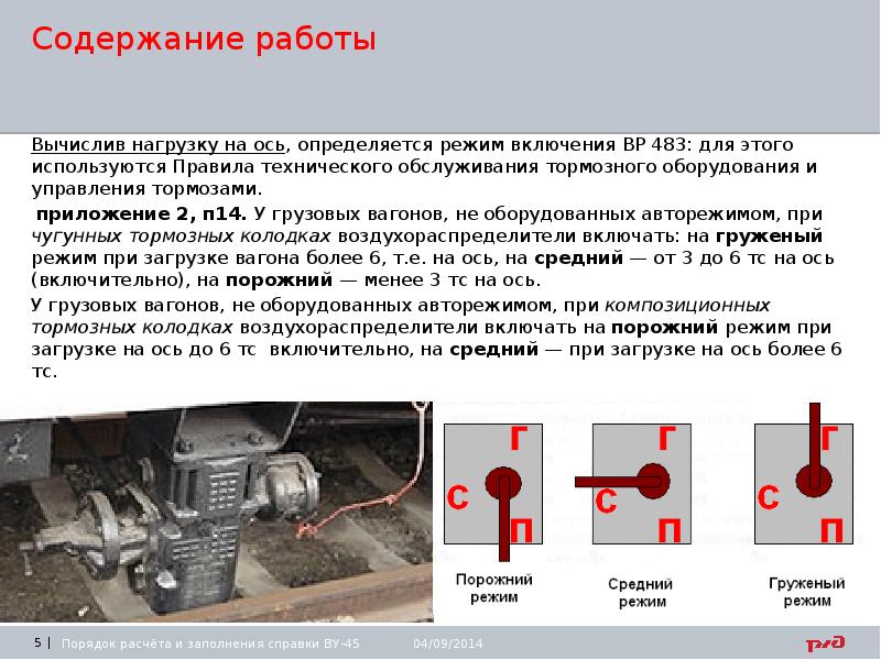 Воздухораспределитель вл80с режимы фото