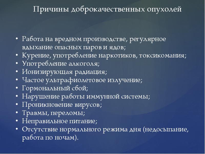 Опухоли доброкачественные и злокачественные опухоли презентация