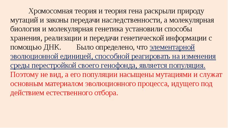 Современное учение об эволюции презентация 10 класс пономарева