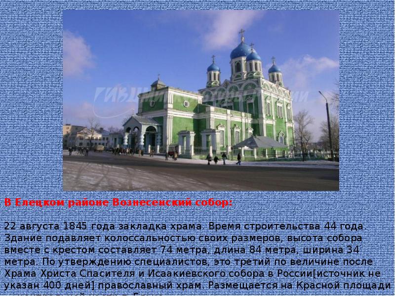 Вознесенский собор Елец история