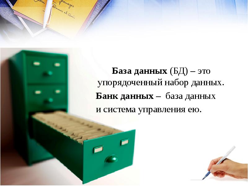 Упорядоченный набор данных это. Упорядоченный набор это. упорядочивать. упорядоченно это как.
