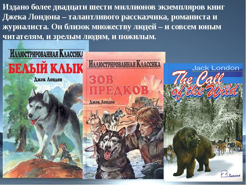 Белый клык презентация книги