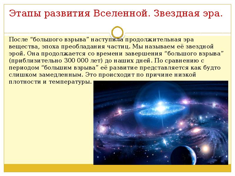 Презентация по астрономии космология начала 20 века