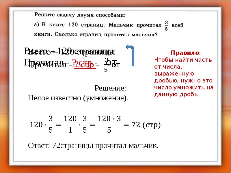 Нахождение части целого 5 класс задачи