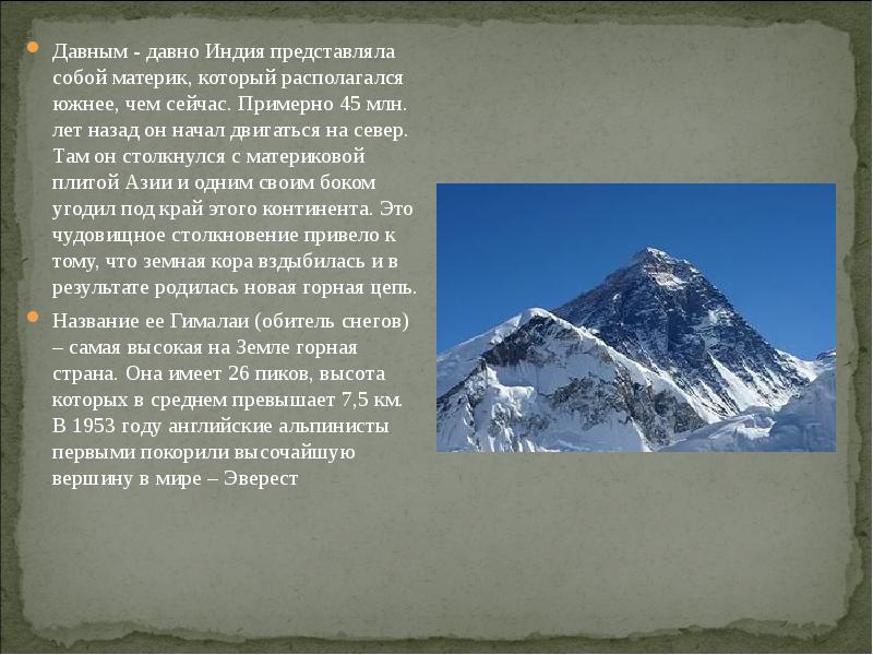 Краткий пересказ горы. Горы на уроке географии. Рельеф земли 5 класс. Что такое рельеф в географии 5 класс. Интересные факты о рельефе.