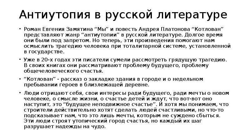 Развитие жанра антиутопии в литературе 20 века проект