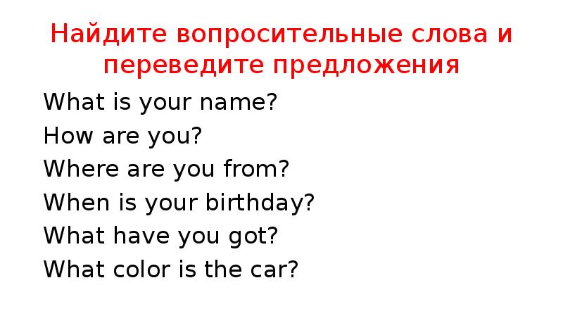 Предложение перевод. Предложения с вопросительными словами. Вопросительные предложения с what. Вопросительное предложение when were. What предложения на английском.