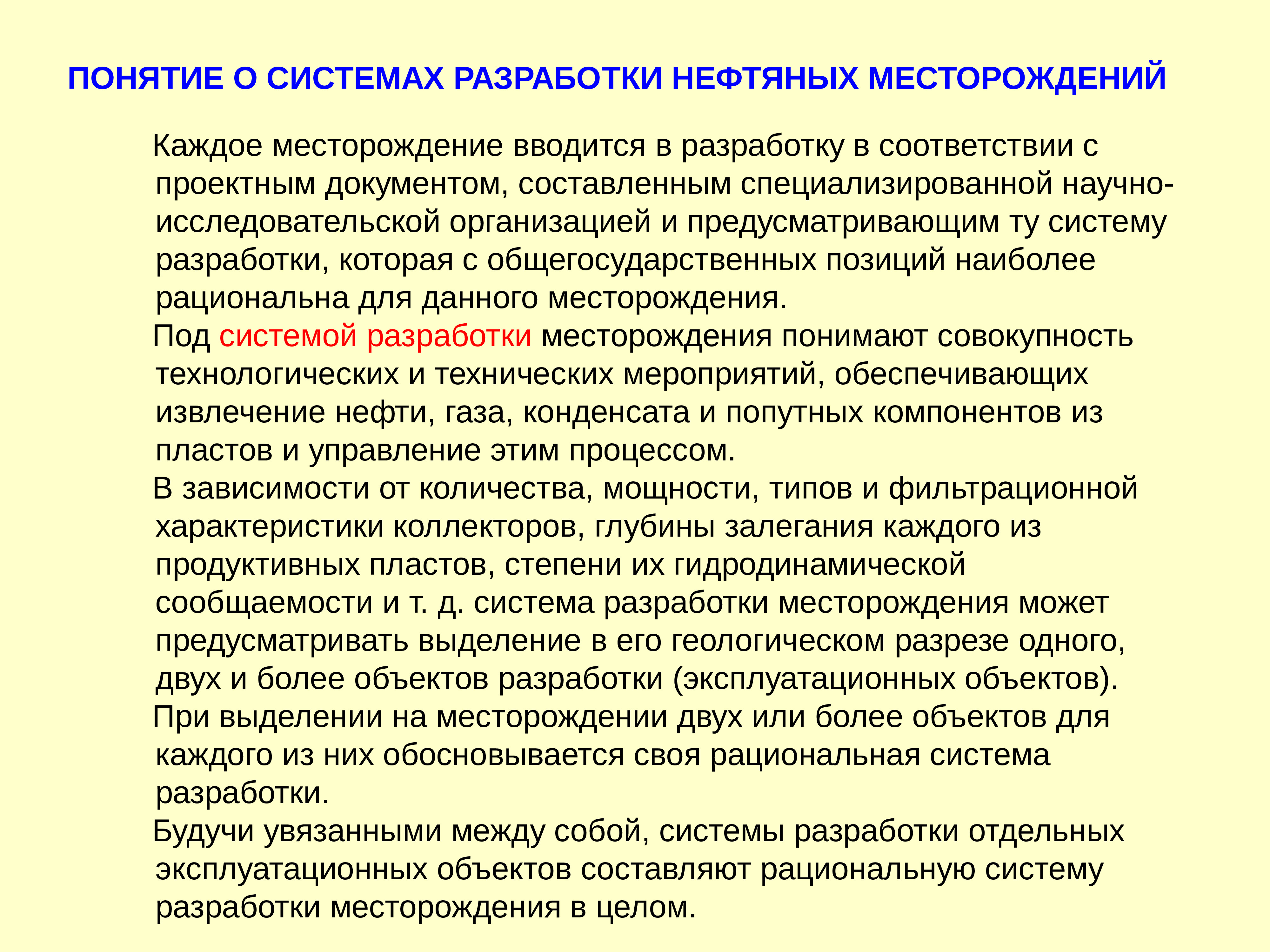 Что включает в себя проект разработки месторождения