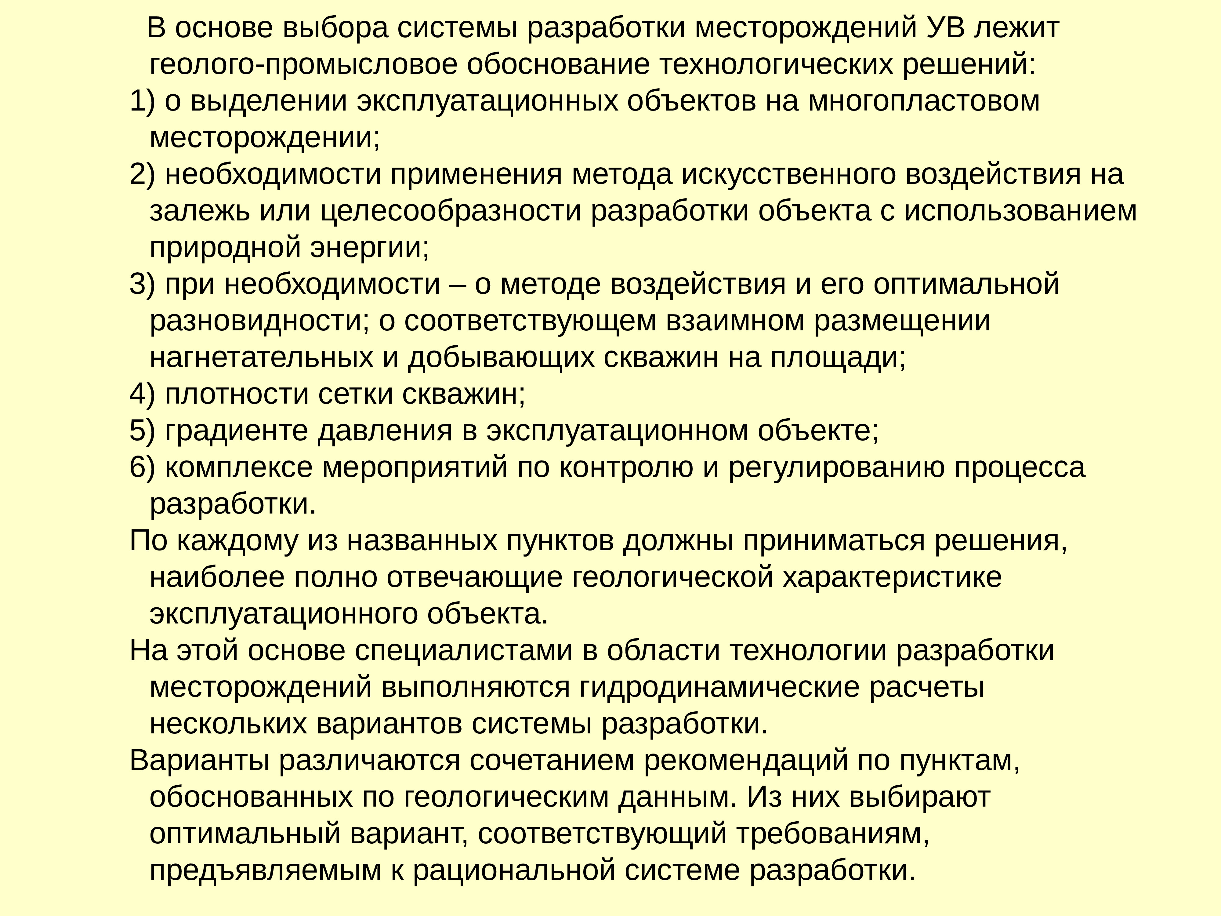 Обоснование объекта проектирования. Выбор системы разработки месторождений. Объект разработки месторождения это. Системы разработки месторождений нефти. Система разработки залежей ув.