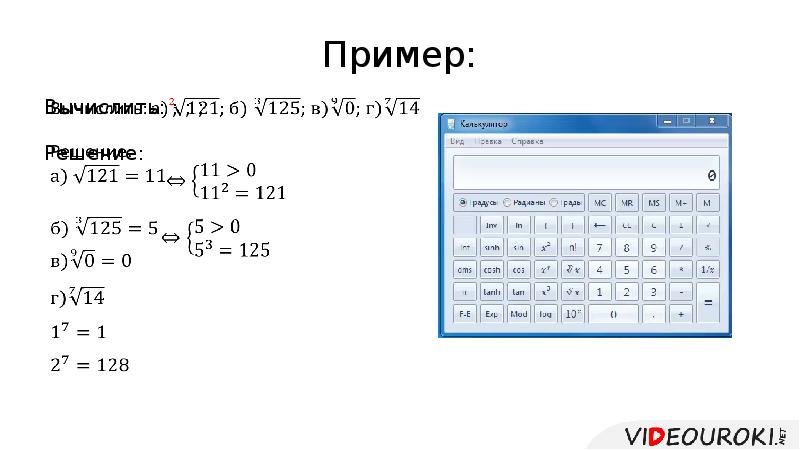 Корень действительного числа. Тест 1 понятие корня n-й степени из действительного числа вариант 1.