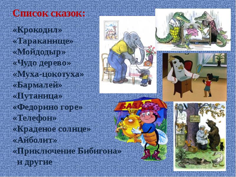 Проект мой любимый сказочник 2 класс чуковский