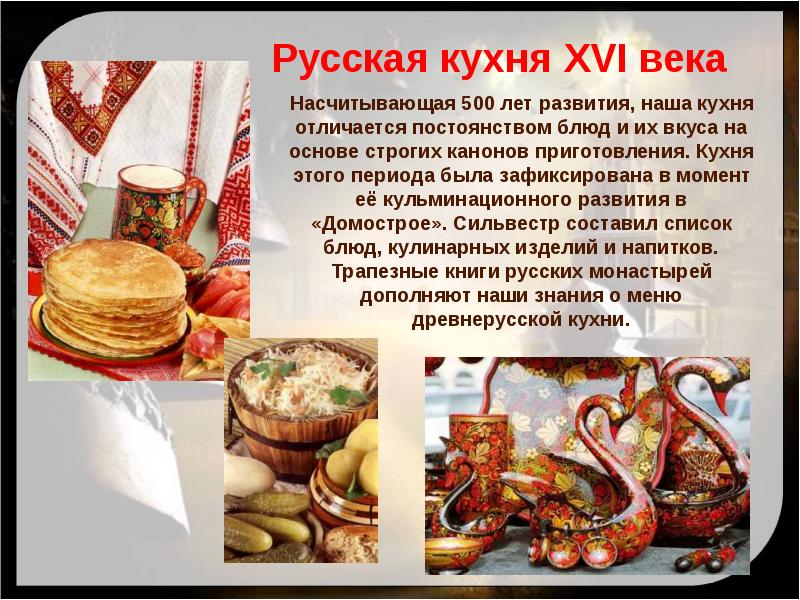 Образцы русской культуры