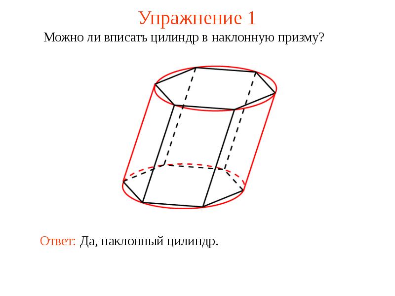 Объем цилиндра около призмы