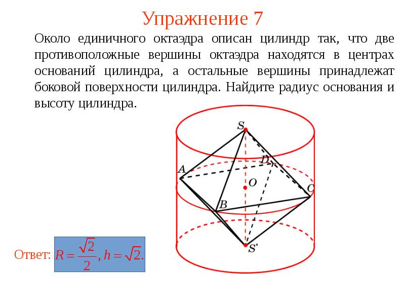 Цилиндр описан вокруг шара