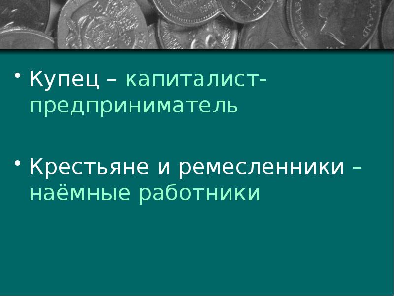 Дух предпринимательства преобразует экономику презентация