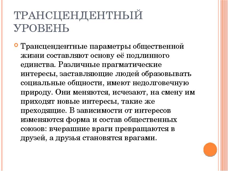 трансцендентный это в философии. трансцендентный это в философии. трансцендентный. трансцендентальность это в философии. трансцендентный это в философии.