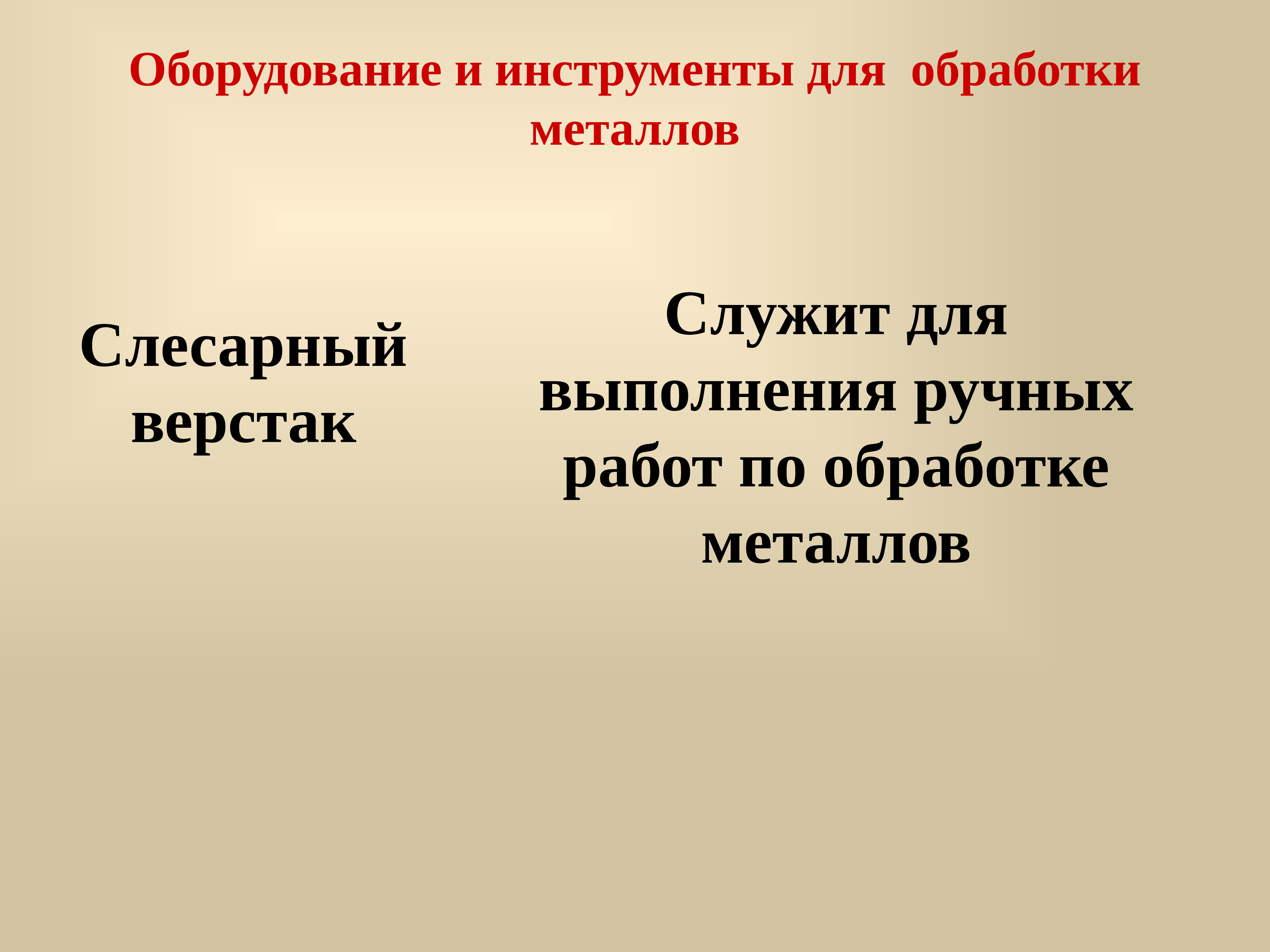 проверка знаний металлы