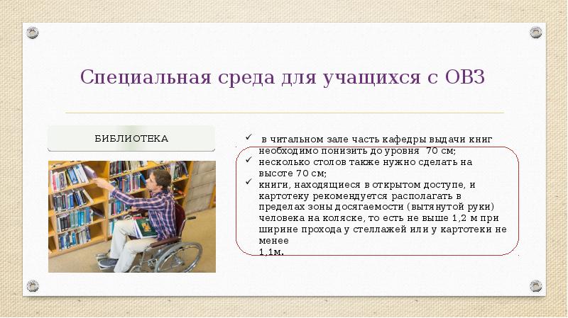 Проект для детей с овз в библиотеке