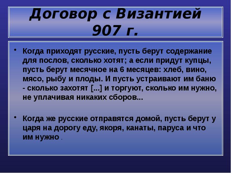 Договоры князей. Русско-Византийский договор (907). Договор с Византией 907. Договор Олега с Византией. Договор Олега с Византией 907.